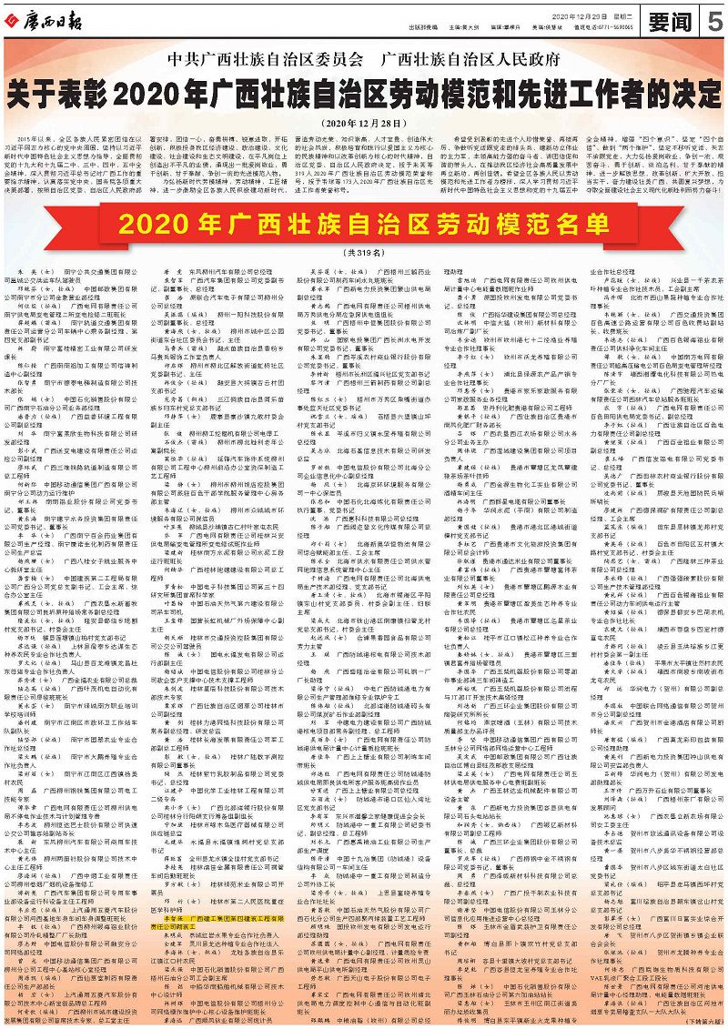 關(guān)于表彰2020年廣西壯族自治區(qū)勞動模范和先進(jìn)工作者的決定（修圖）.jpg