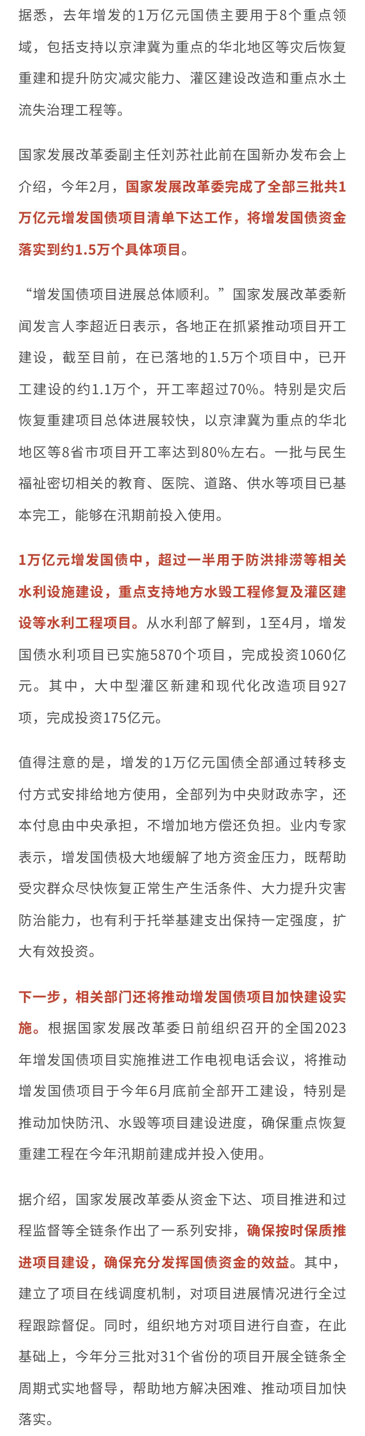 萬(wàn)億增發(fā)國(guó)債加快落地見效！1.5萬(wàn)個(gè)項(xiàng)目開工率超70%！.jpg